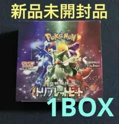 トリプレットビート　1BOX