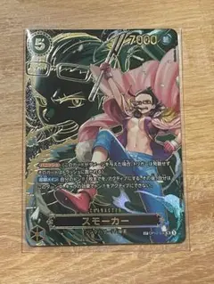 【美品！】ワンピースカード　スモーカー SR
