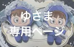 ゆさま専用ページ