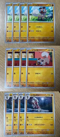 ポケモンカード イワンコ2種各4枚 ルガルガン4枚 合計12枚セット