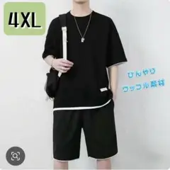 4XL セットアップ　メンズ　半袖　ハーフパンツ　黒　ワッフル　スポーツ　部屋着