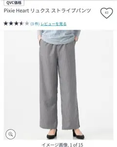 ピクシーハート　リュクス　ストライプパンツ　M　QVC