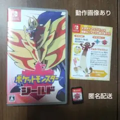 ポケットモンスター シールド