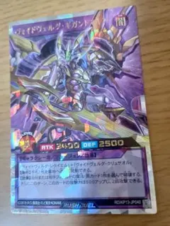 遊戯王ラッシュデュエル　ヴォイドヴェルグギガントマキア　オーバーラッシュレア