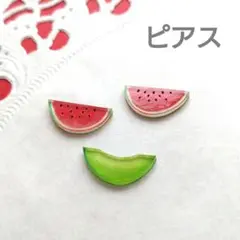 スイカとメロンのピアス 3点セット　ハンドメイド