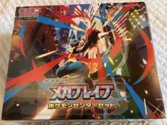メガブレイブ【ポケモンセンターセット】