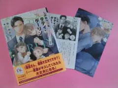 未読新品「しかめっつらテディ・ダーリン」非売品・書き下ろし小冊子＆PC付