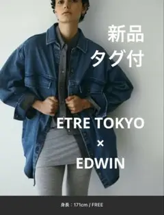 最安値 EDWINxETRETOKYO デニムシャツジャケット 新品タグ付 即完