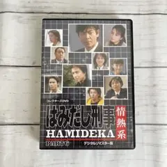 はみだし刑事情熱系 PART6 コレクターズDVD デジタルリマスター版〈5枚… Amazon.co.jp: はみだし刑事情熱系 PART1 コレクターズ