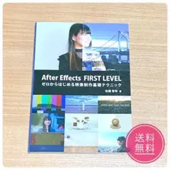 After Effects FIRST LEVEL:ゼロからはじめる映像制作基礎