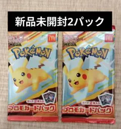 マクドナルド ポケモン プロモカードパック 2パック