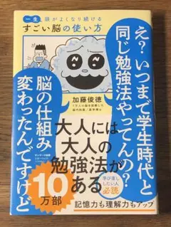 C 一生頭がよくなり続けるすごい脳の使い方