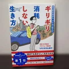 底辺駐在員がアメリカで学んだ ギリギリ消耗しない生き方（帯付き）