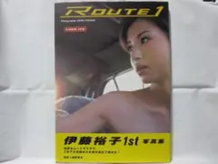 【帯付】伊藤裕子1st写真集:ROUTE1