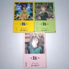 【初版】IS 1-3巻セット