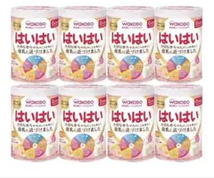 WAKODO はいはい 粉ミルク 8缶セット