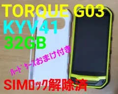 TORQUE G03 グリーン KYV41 32GB(ハードケースおまけ付き)