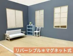 リバーシブル【マグネット式】大きな窓＊ハンドメイド＊ブルーグレー＊シックなお部屋