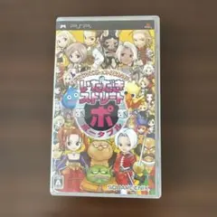 ドラゴンクエスト＆ファイナルファンタジー in いただきストリート ポータブル