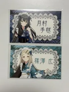 月村手毬 篠澤広 にっぽんグルメ街道　特典 学園アイドルマスター　学マス