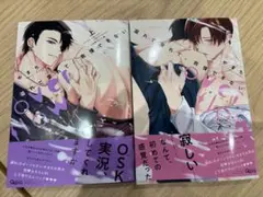 溢れて零れて、我慢できない overflow 上・下　2冊セット　やまち