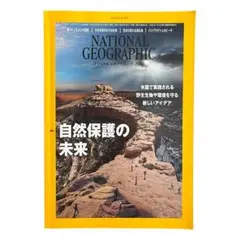 【まとめ買い歓迎】NATIONAL GEOGRAPHIC 2022年9月号