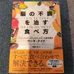 脳の不調を治す食べ方