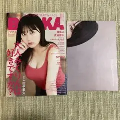 【即購入可】ブブカ　2020 11月号　田中美久