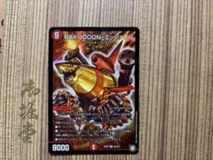 [コメントで最安値に値下げ]　BAKUOOON・ミッツァイル