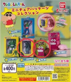 クレヨンしんちゃん　ガチャガチャ