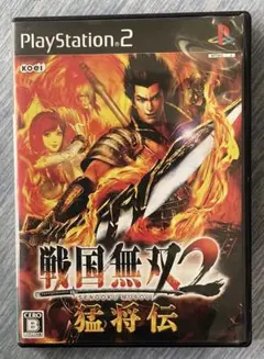 戦国無双2 猛将伝　PlayStation 2