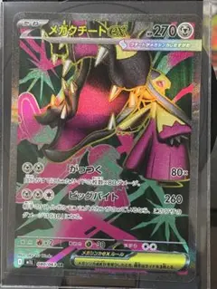【美品・即日配送】メガブレイブ m1L080 SR メガクチートex