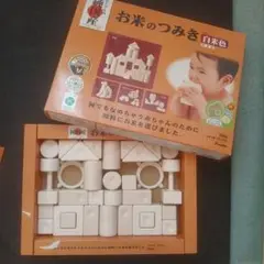 お米のつみき 白色 0ヶ月以上