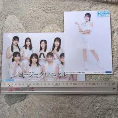 ロージークロニクル＆橋田歩果　生写真　各1枚　値下げ1500円➡1180円