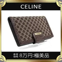 【全額返金保証・送料無料】セリーヌの長財布・極美品・マカダム・クロコ型押し