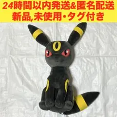 ポケモン ブラッキー めちゃ もふぐっと ぬいぐるみ /タグ付き・圧縮なし