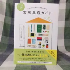 文房具店ガイド
