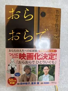 おらおらでひとりいぐも