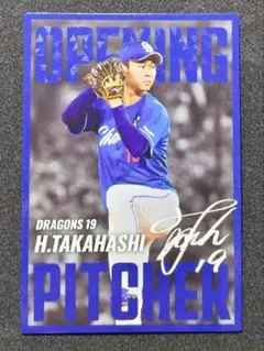 高橋宏斗 開幕投手カード 中日ドラゴンズ プロ野球チップス2025 第2弾