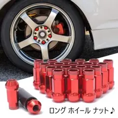 【割安】ロング ホイールナット 20セット(レッド M12 x 1.25)