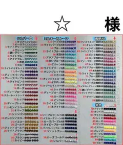 ☆　様　専用