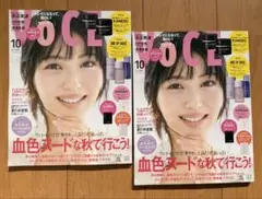 VOCE 2025年10月号通常版　2冊セット　雑誌のみ