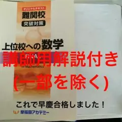 2025年最新】上位校への数学 アドバンスの人気アイテム - メルカリ
