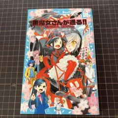 黒魔女さんが通る!! PART17 卒霊式だよ、黒魔女さん