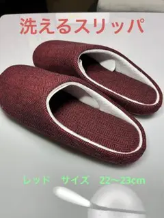 スリッパ 洗える 新品 ルームシューズ 冬 軽量 室内履き レッド