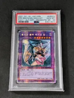 遊戯王　竜騎士ブラックマジシャンガール 絵違い プリズマ PSA10 5つ目】遊戯王 竜騎士ブラックマジシャンガール PSA10 絵違い