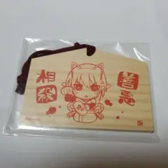 コミケ77 ニトロプラス 装甲悪鬼村正 善悪相殺絵馬