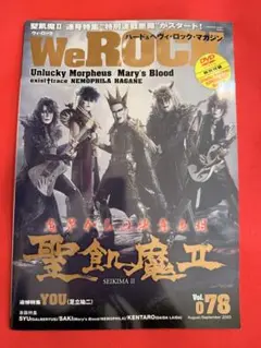 WeROCK Vol.78 聖飢魔II特集 DVD付き