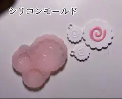 なると巻きシリコンモールド　2サイズ　アクセサリーチャーム　ペンダント　モールド
