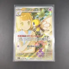 リーリエのアブリボン AR SV9 バトルパートナーズ 105/100